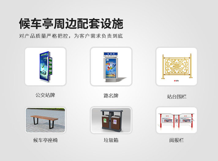 候車亭周邊配套設(shè)施